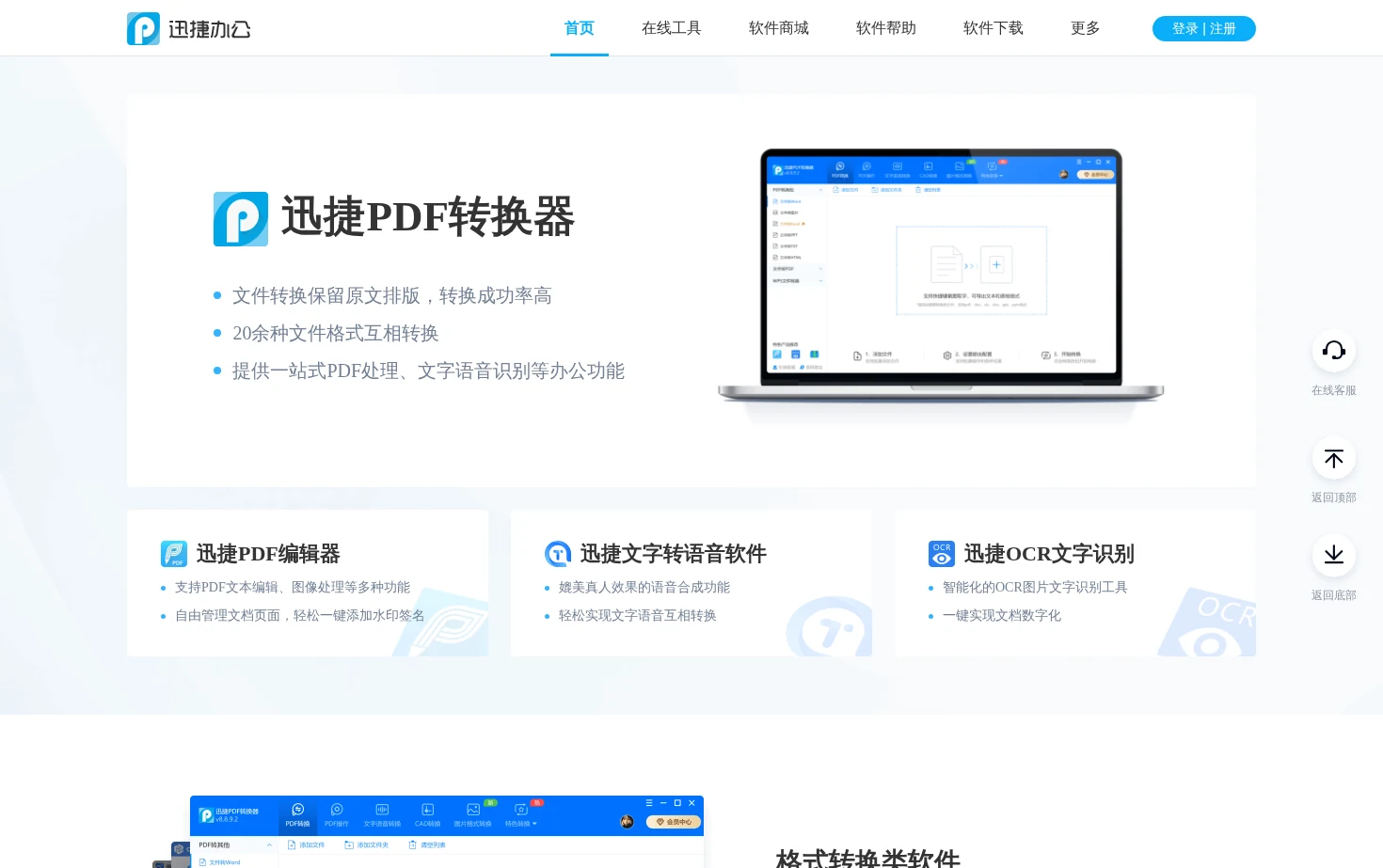 迅捷办公 页面快照